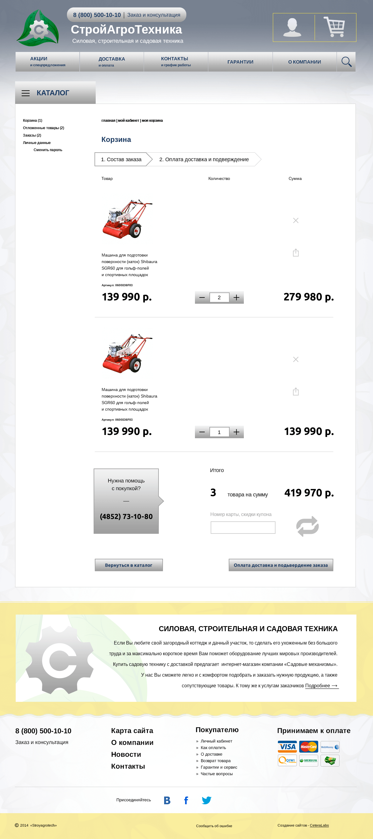 Корзина в верстке