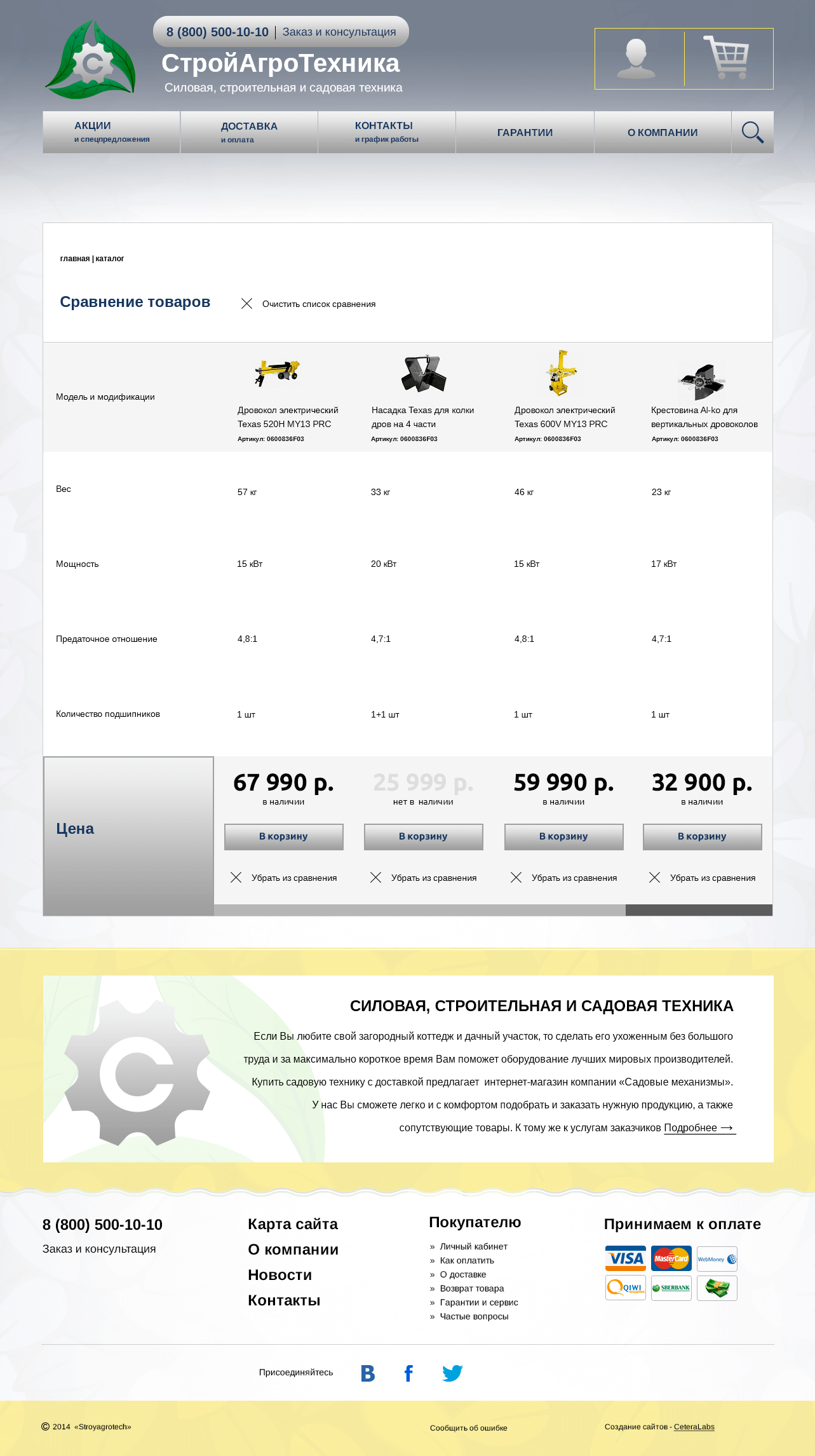 Страница сравнения товаров в верстке