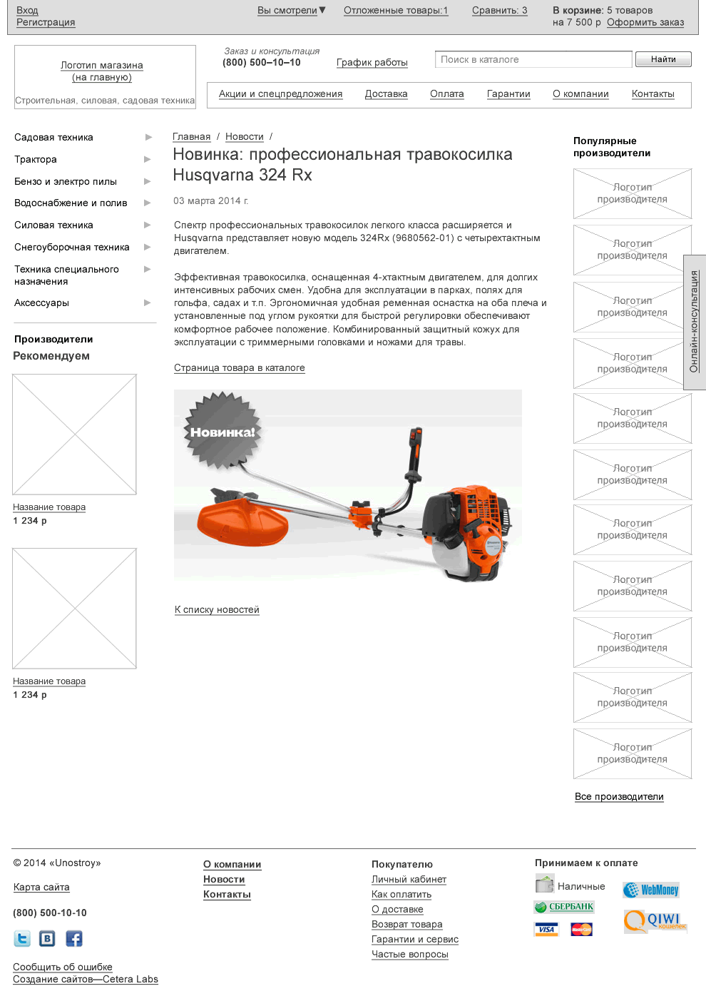 Страница акции