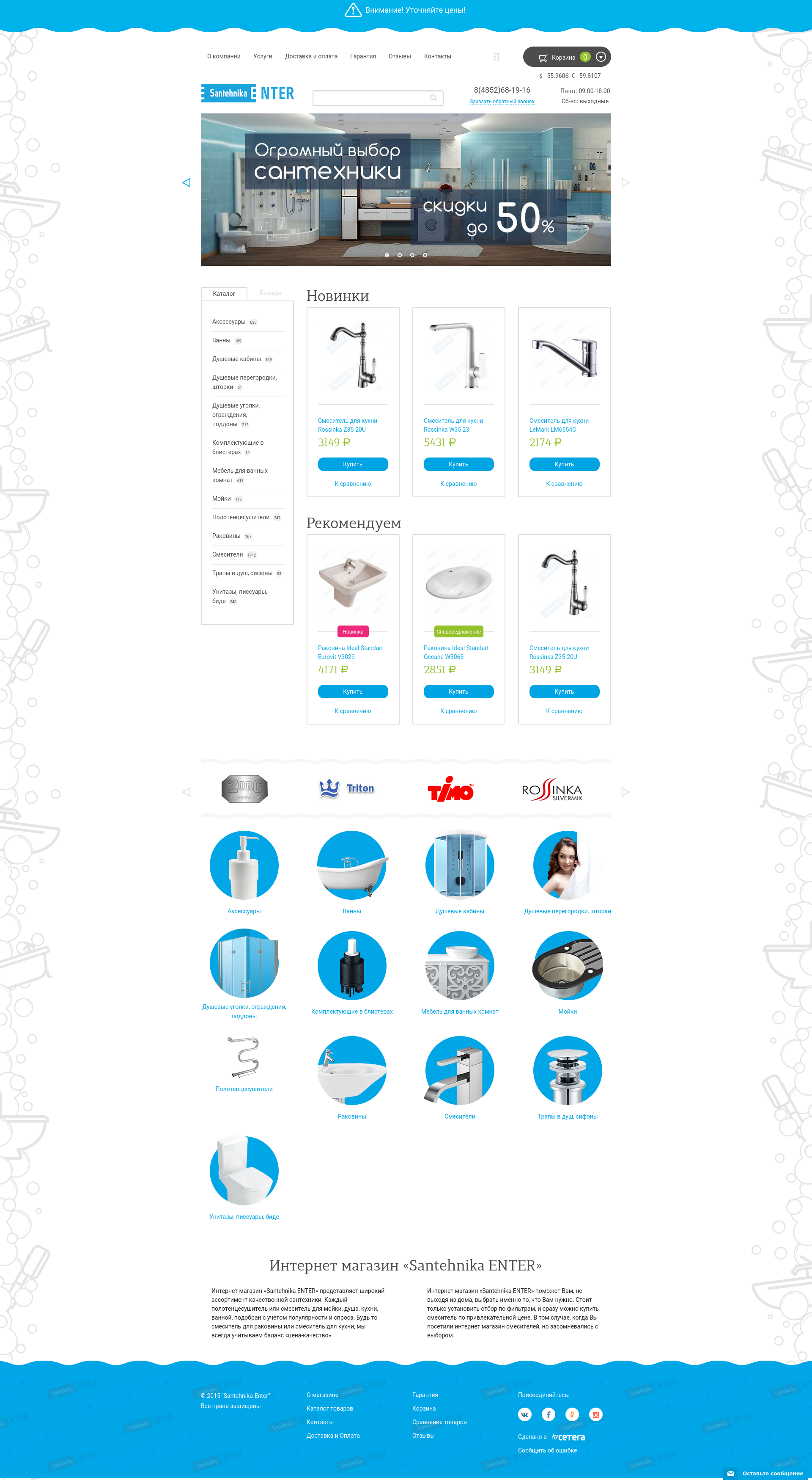 santehnika-enter-site