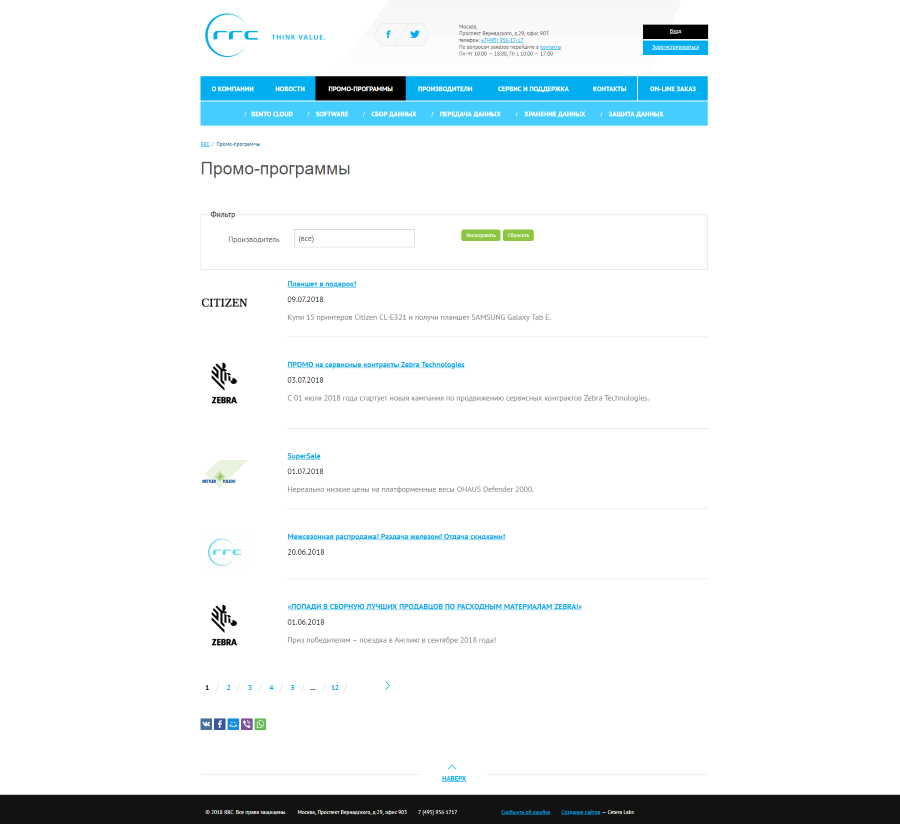 Раздел «Промо-программы» Раздел «Промо-программы»