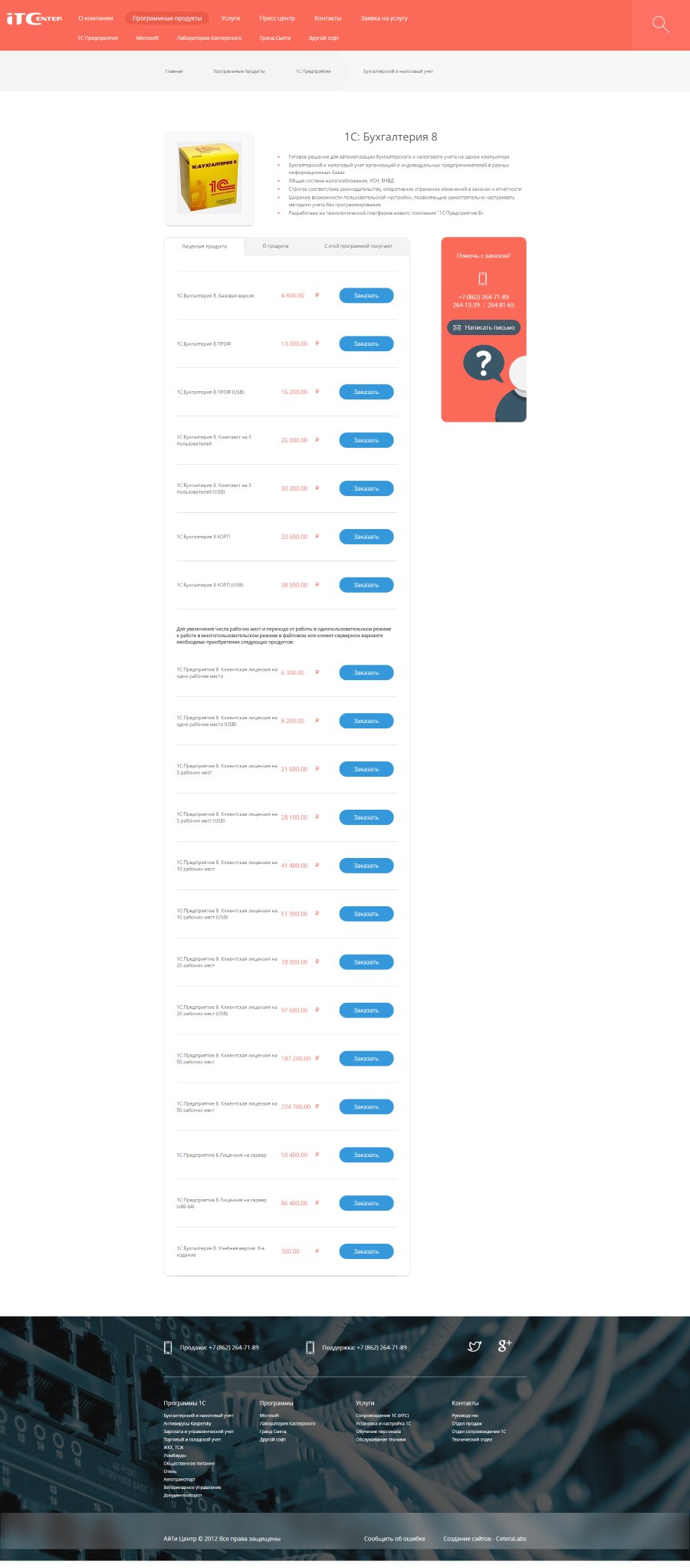 Страница программного продукта