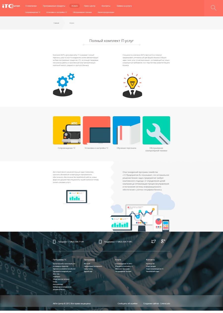 Раздел «Услуги»