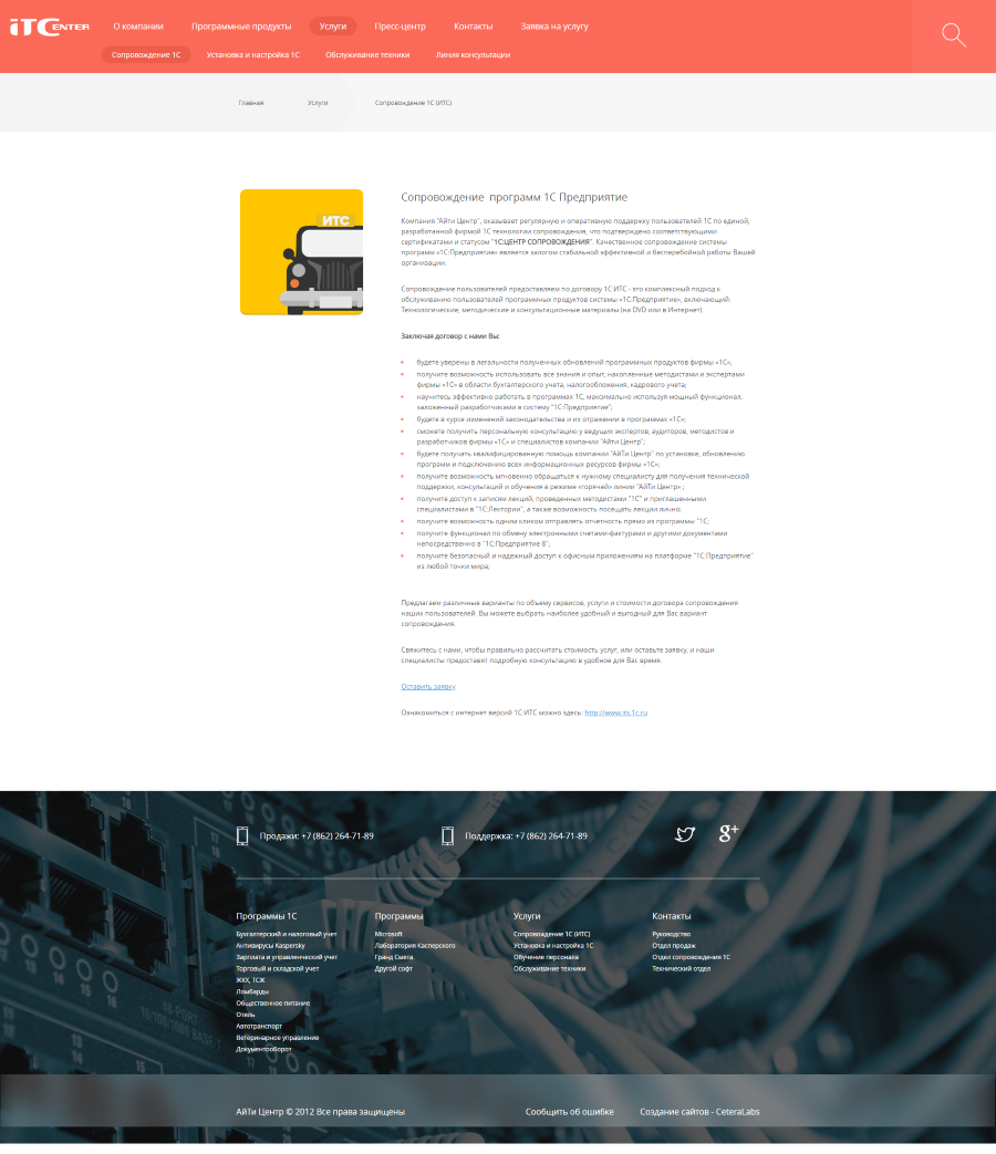 Страница услуги