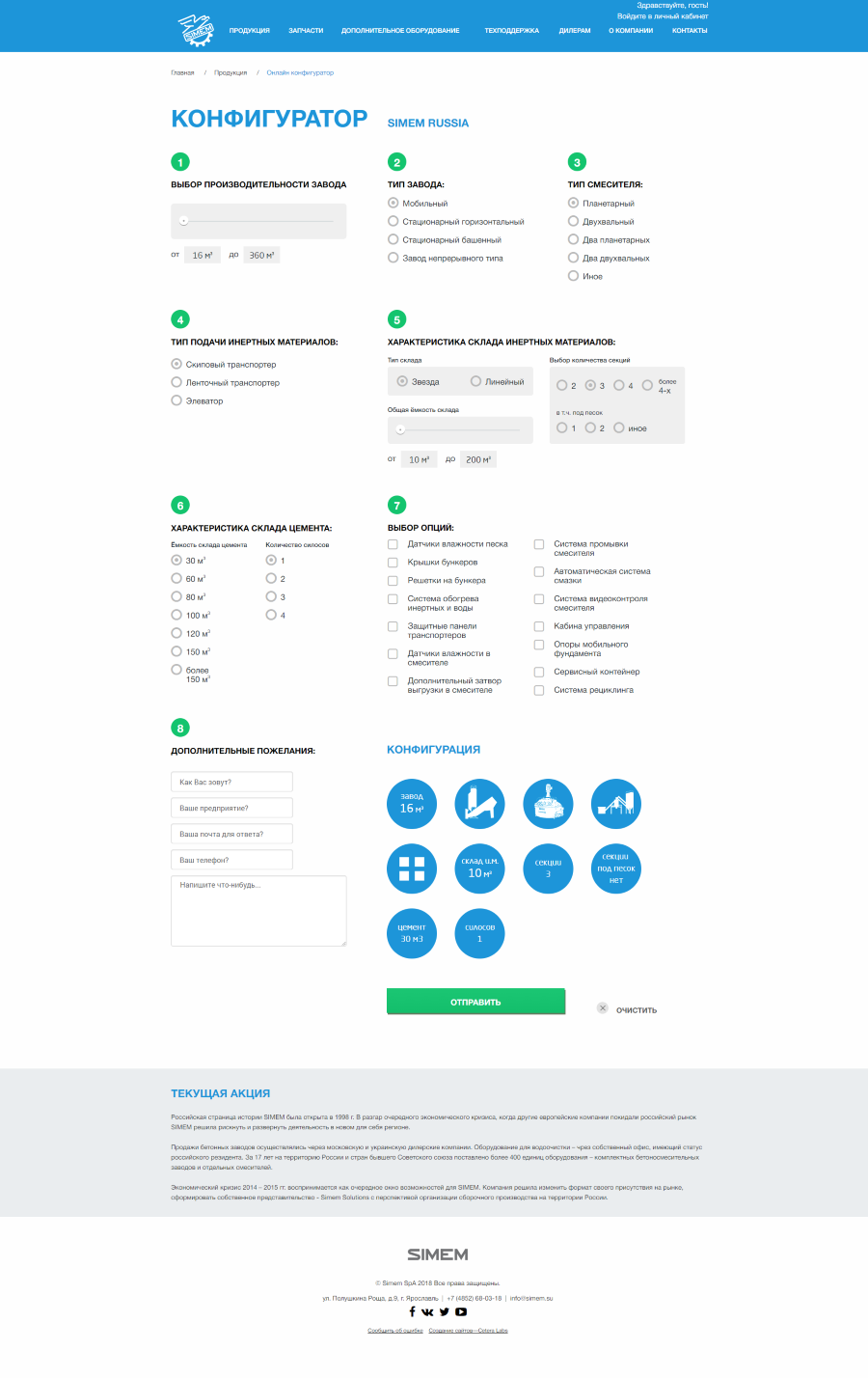 Конфигуратор