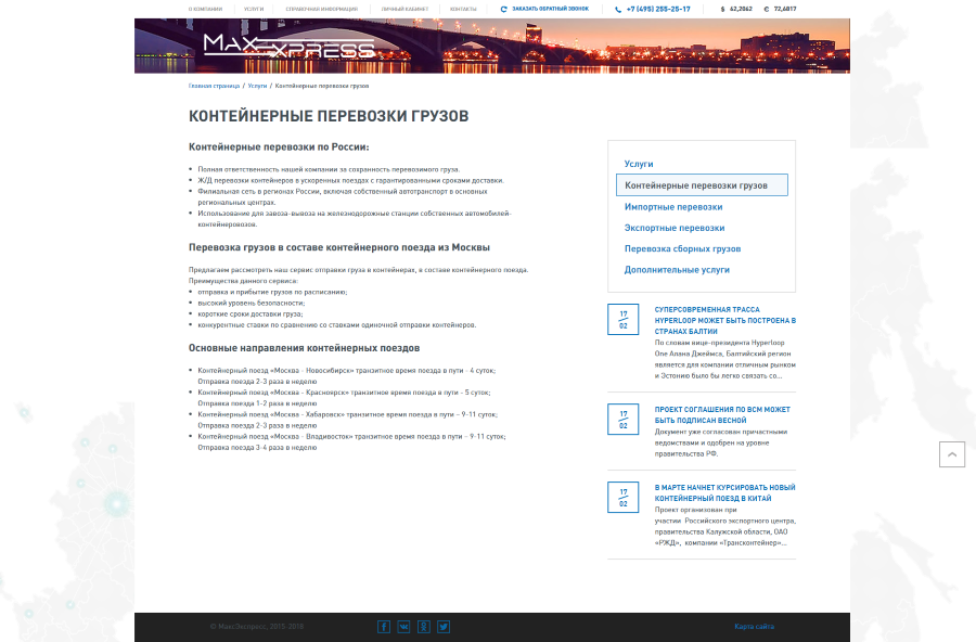 Контейнерные перевозки Контейнерные перевозки