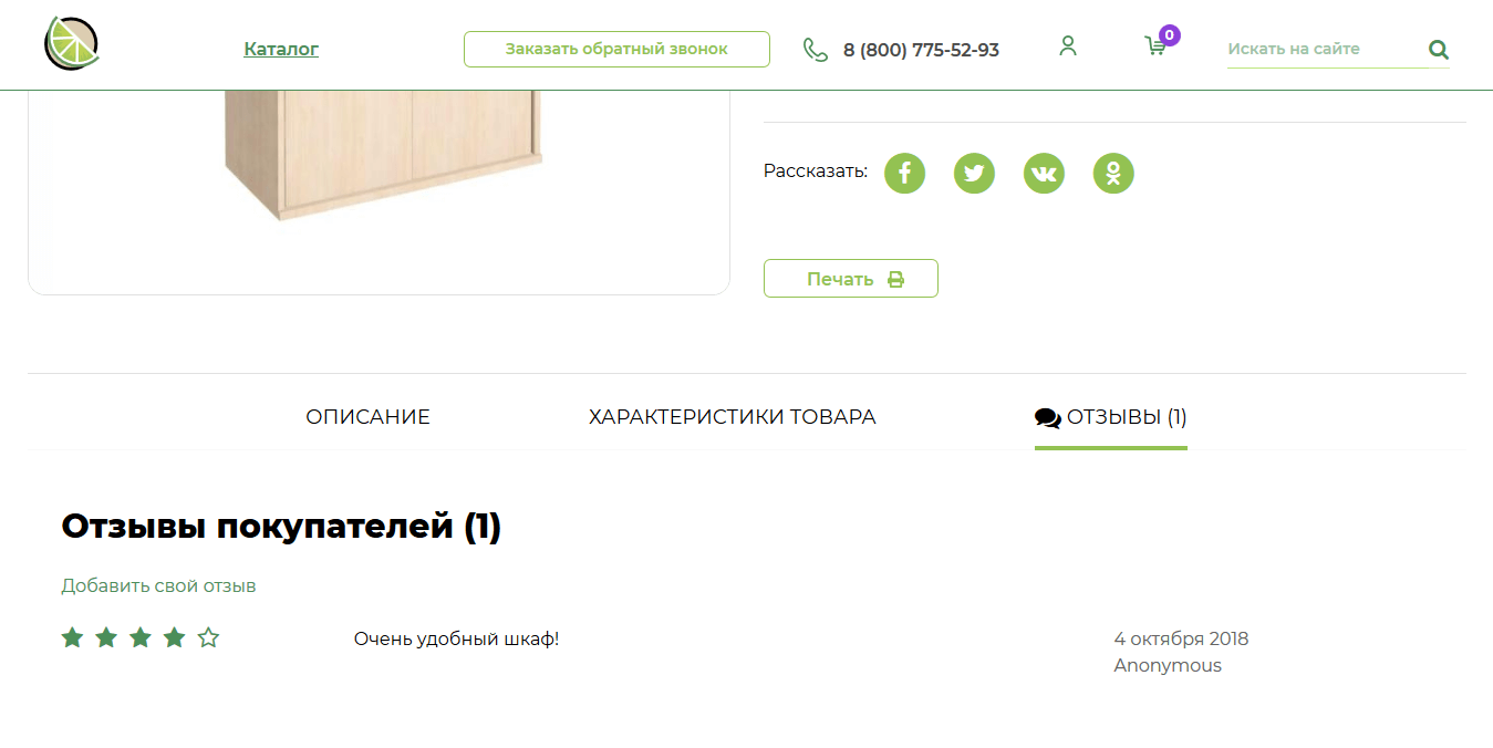 Модуль комментариев