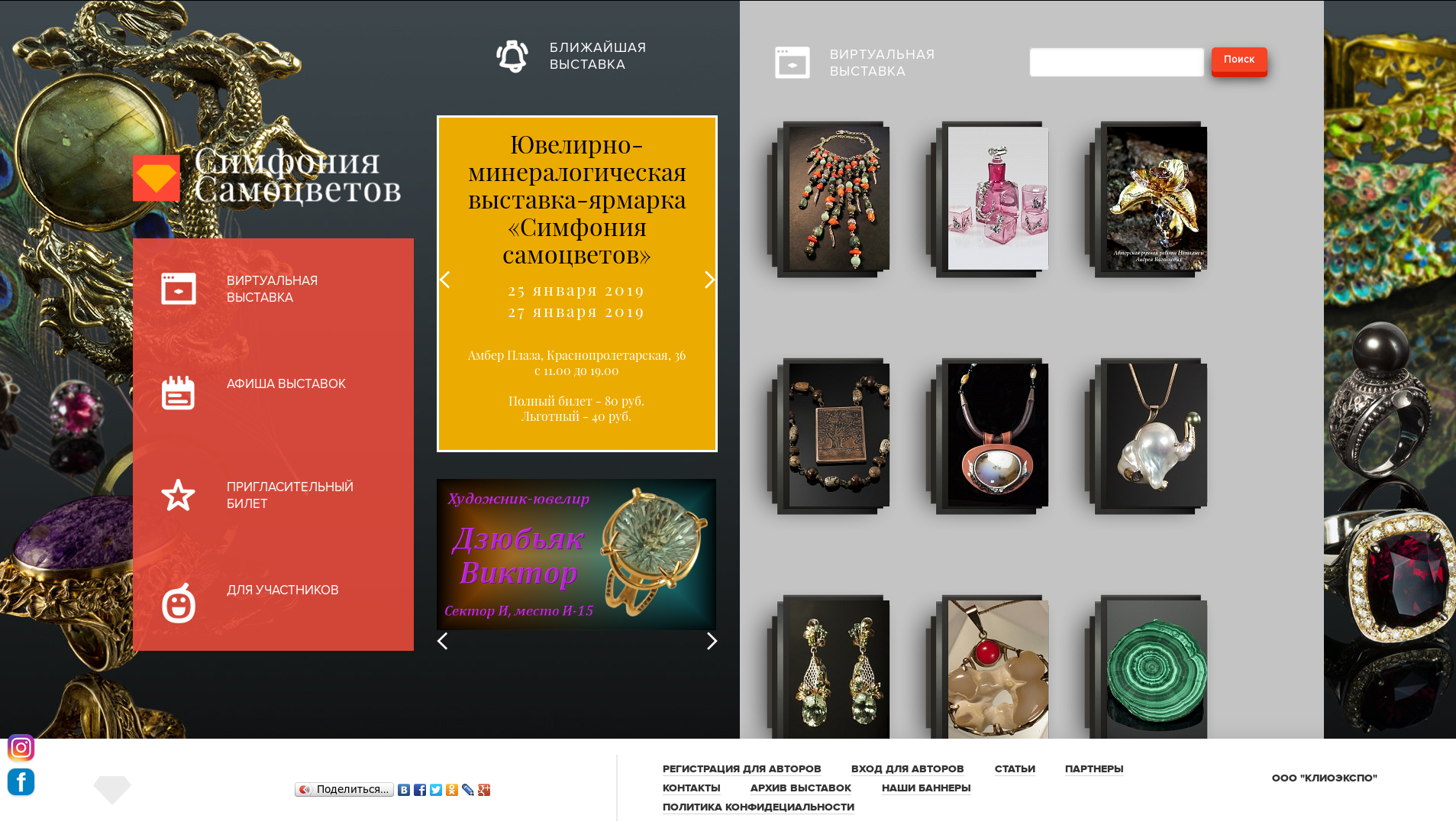 Симфония самоцветов Симфония самоцветов