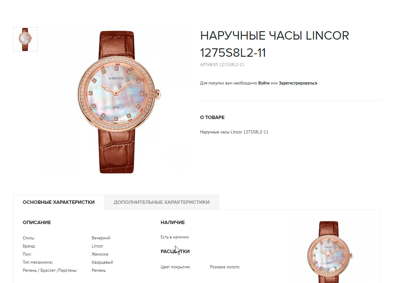 Страница товара Страница товара