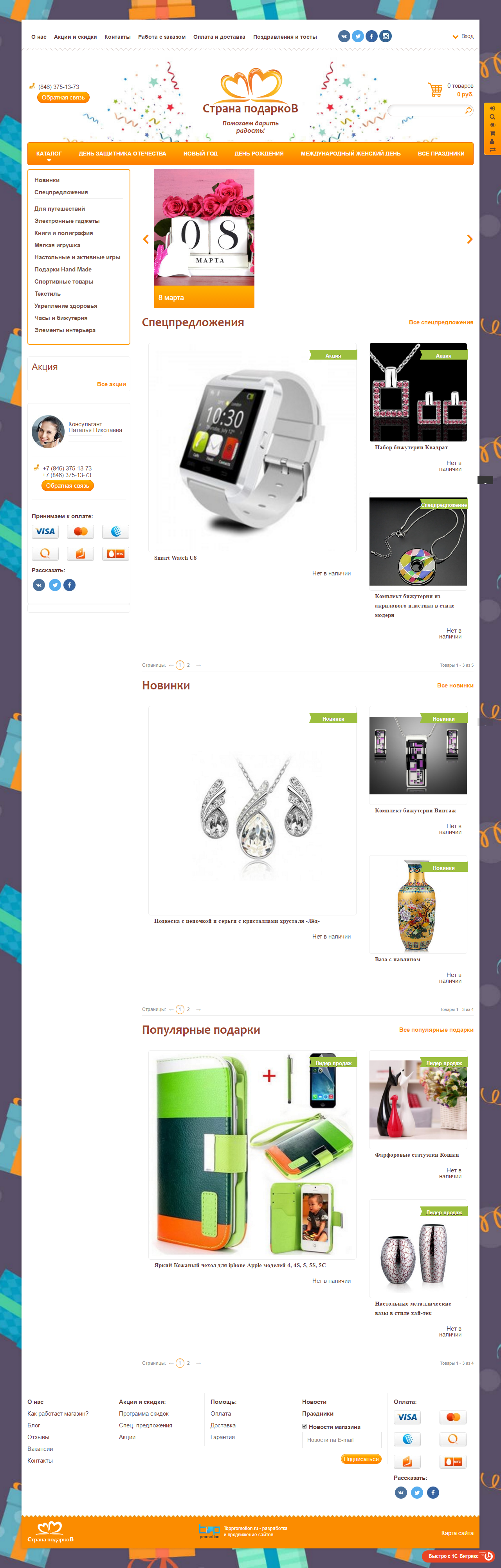 Страна подарков