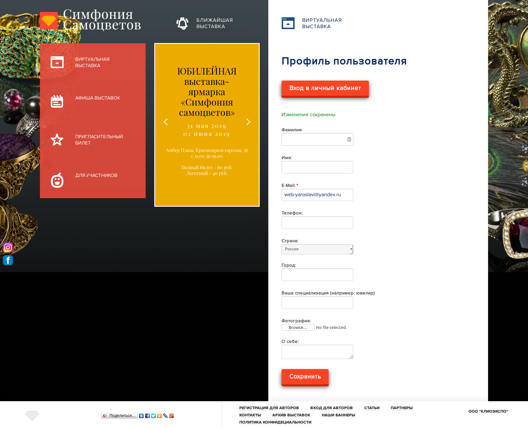 Симфония самоцветов Симфония самоцветов