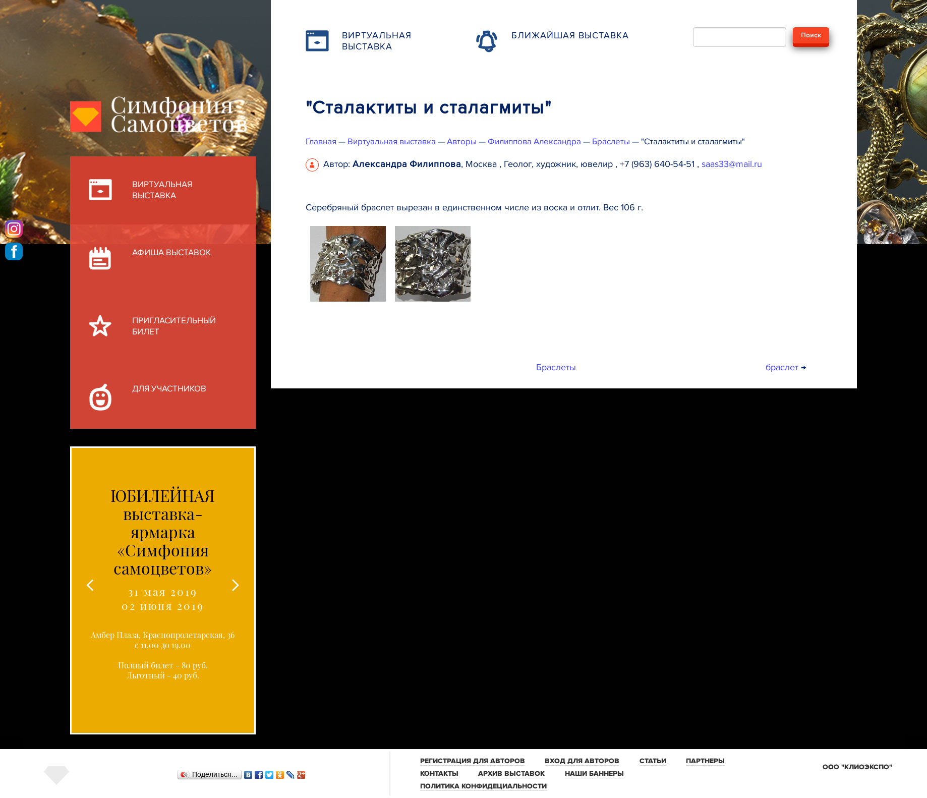 Симфония самоцветов Симфония самоцветов