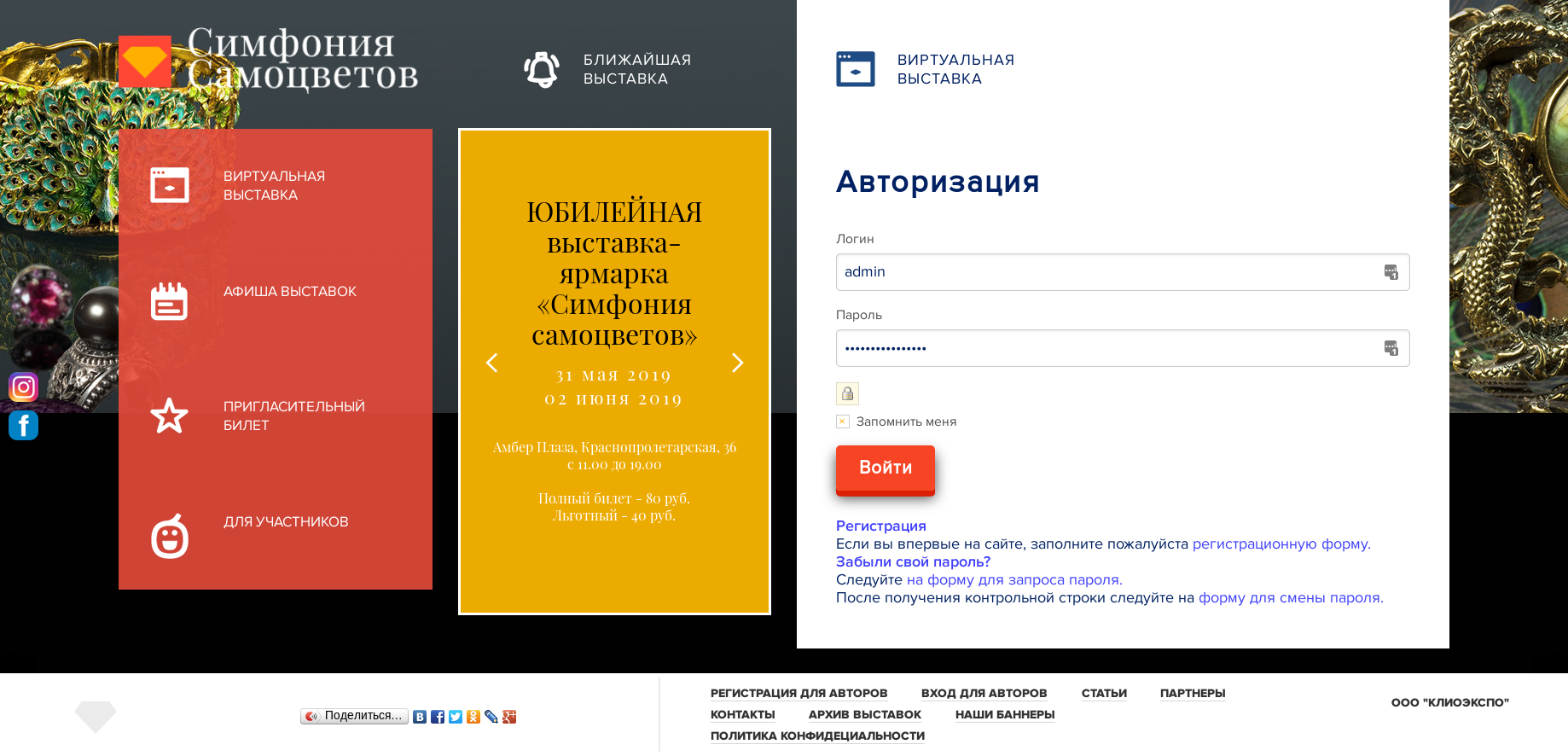 Симфония самоцветов Симфония самоцветов