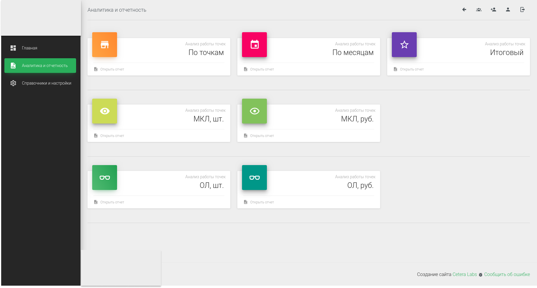 Дашборды отчетности для розничной сети Дашборды отчетности для розничной сети