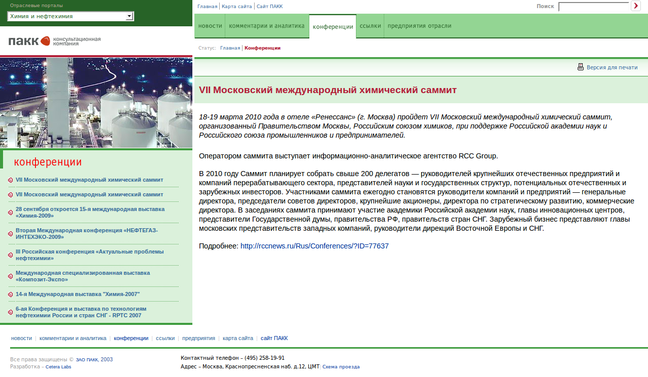 ПАКК химия-2 ПАКК химия-2