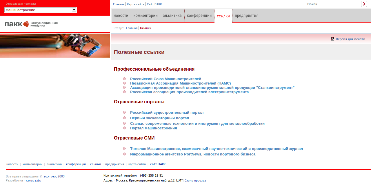 ПАКК-3 ПАКК-3