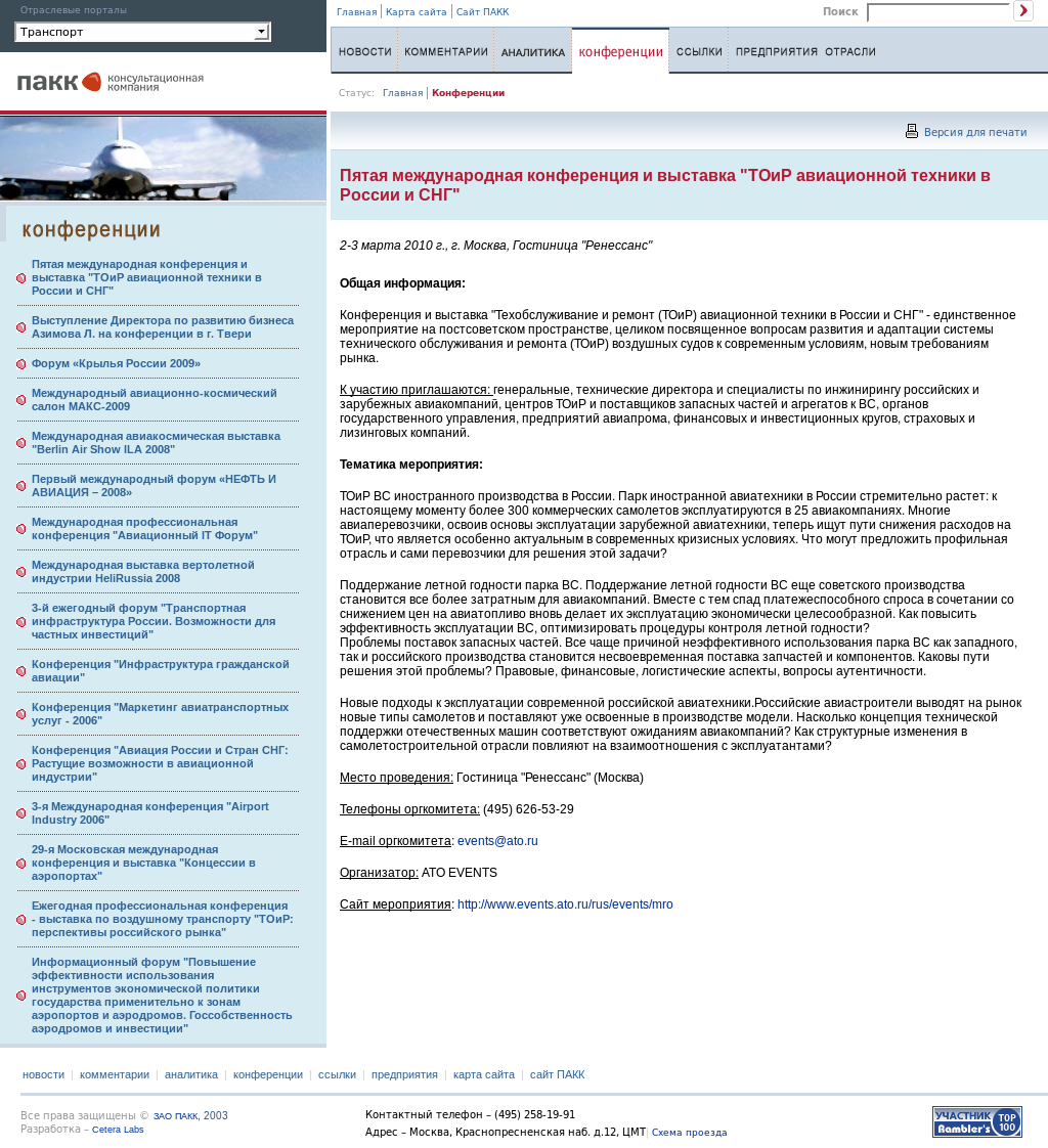 ПАКК транспорт-3 ПАКК транспорт-3