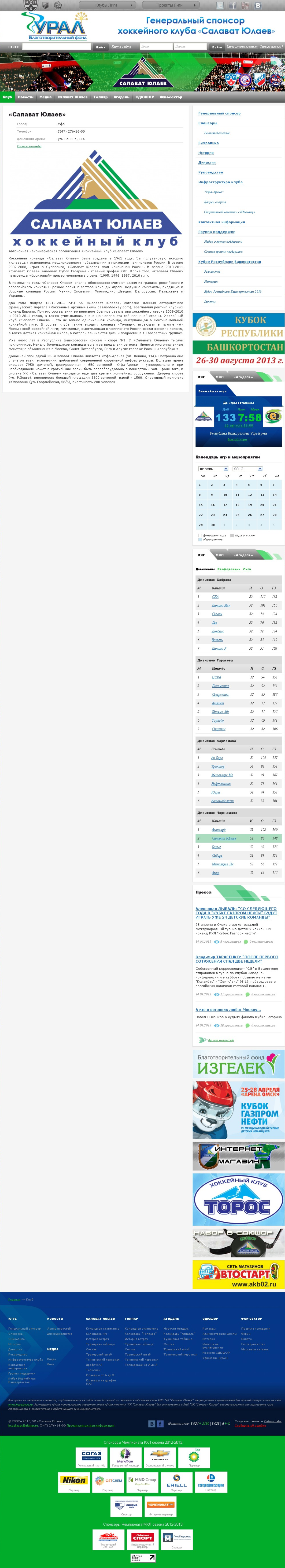 Салават Юлаев-2 Салават Юлаев-2