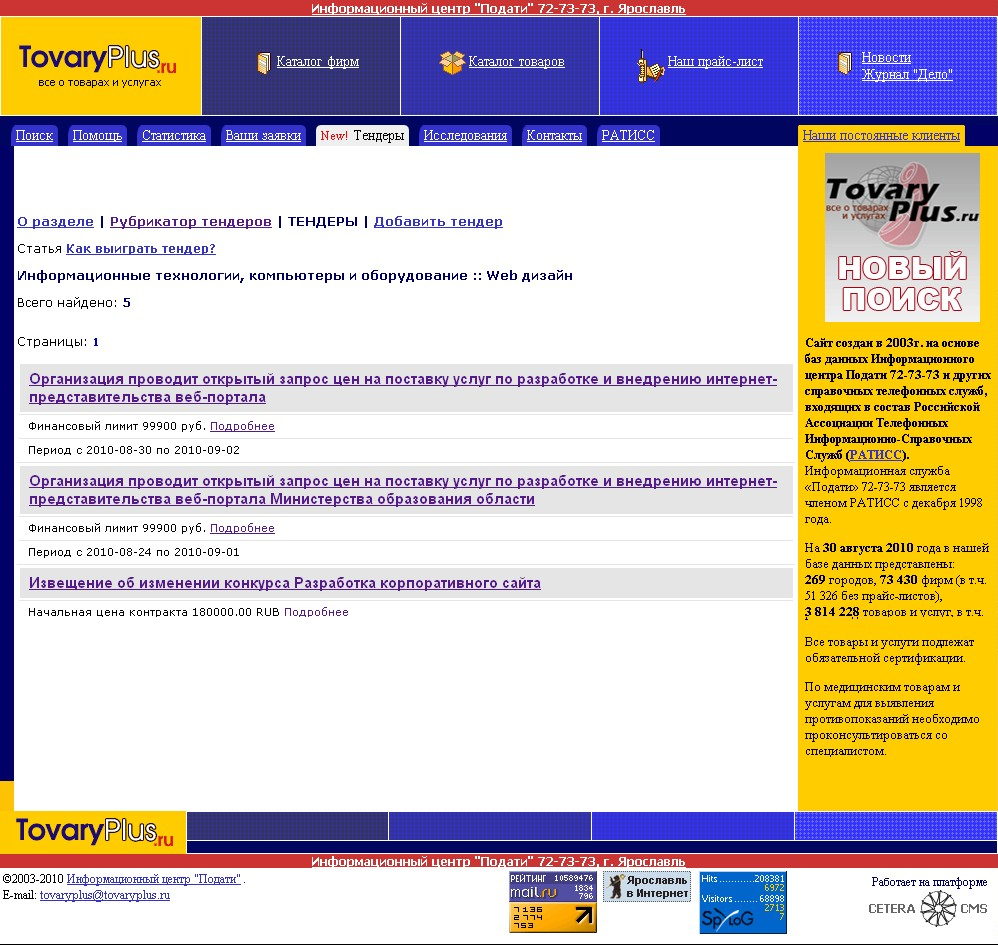 Подати-3 Подати-3