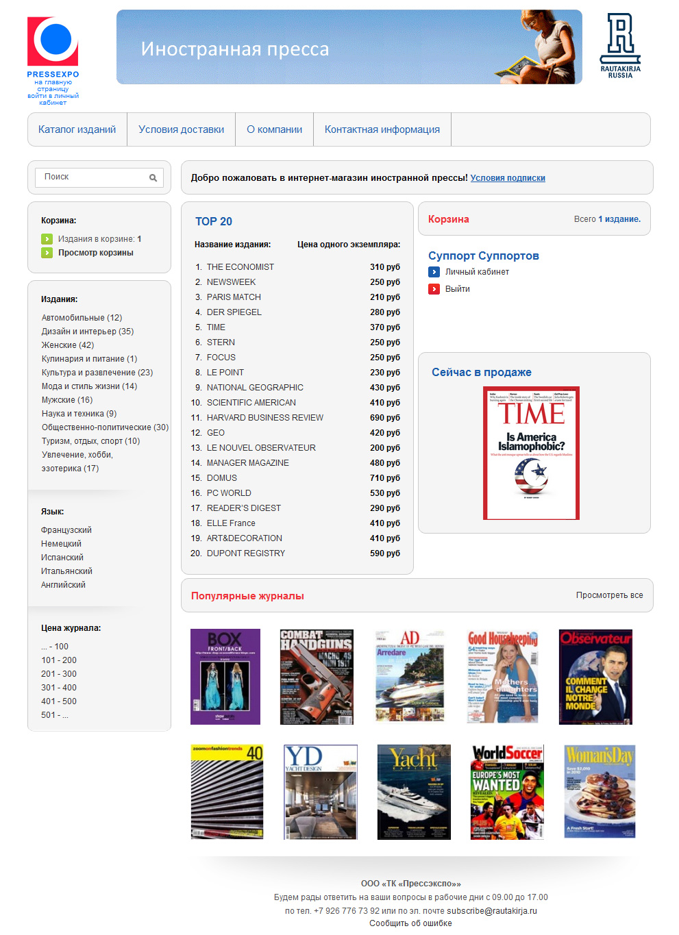 Прессэкспо-1 Прессэкспо-1