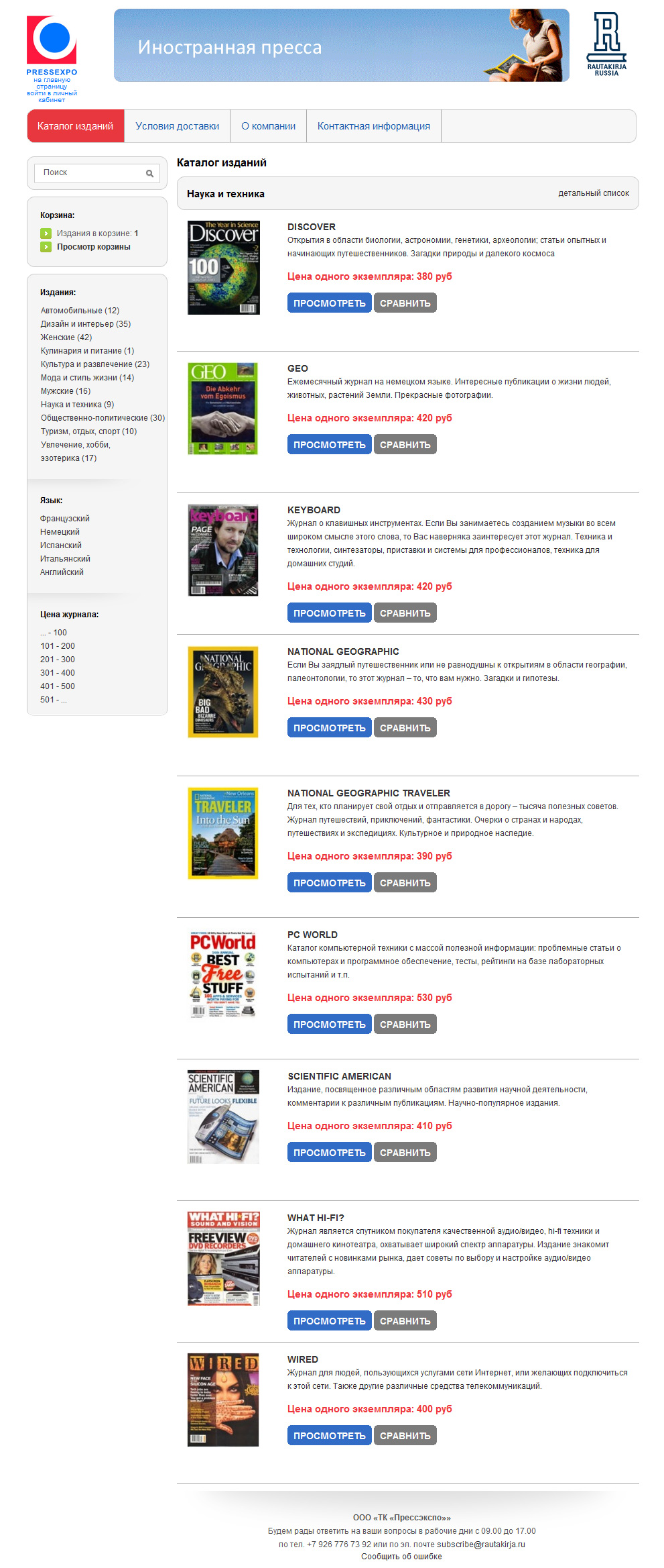 Прессэкспо-5 Прессэкспо-5