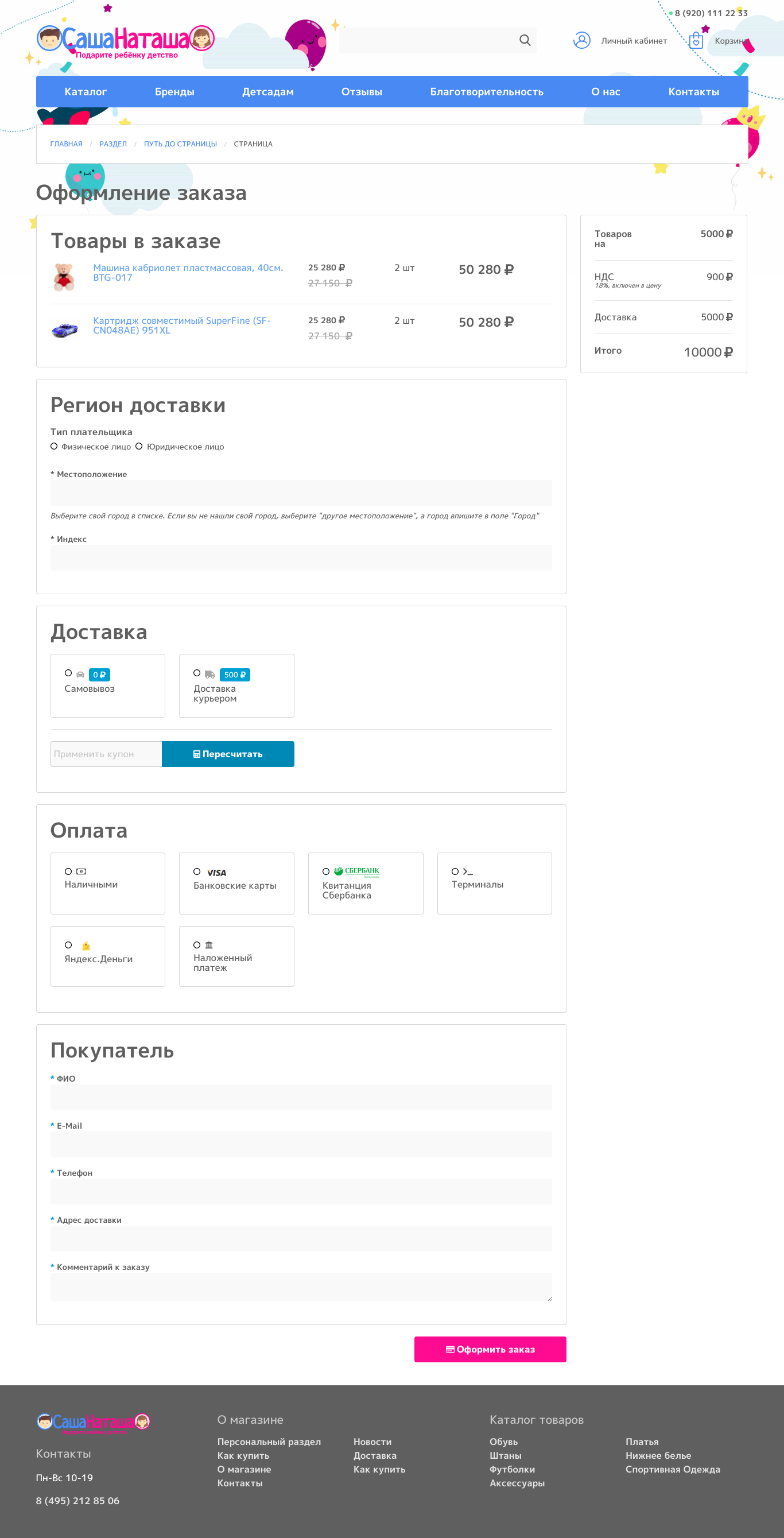 Страница оформления заказа в верстке