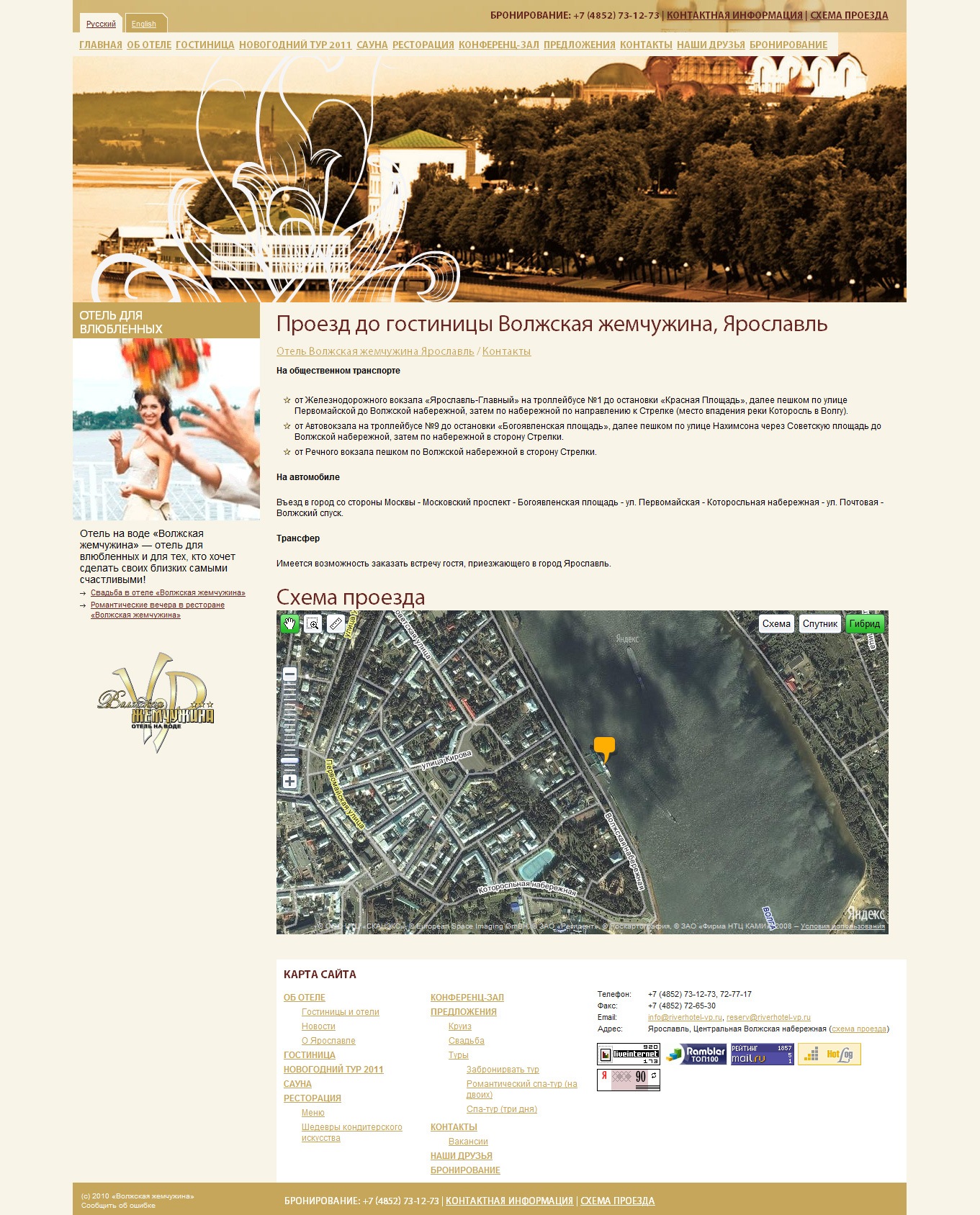 Волжская жемчужина-2