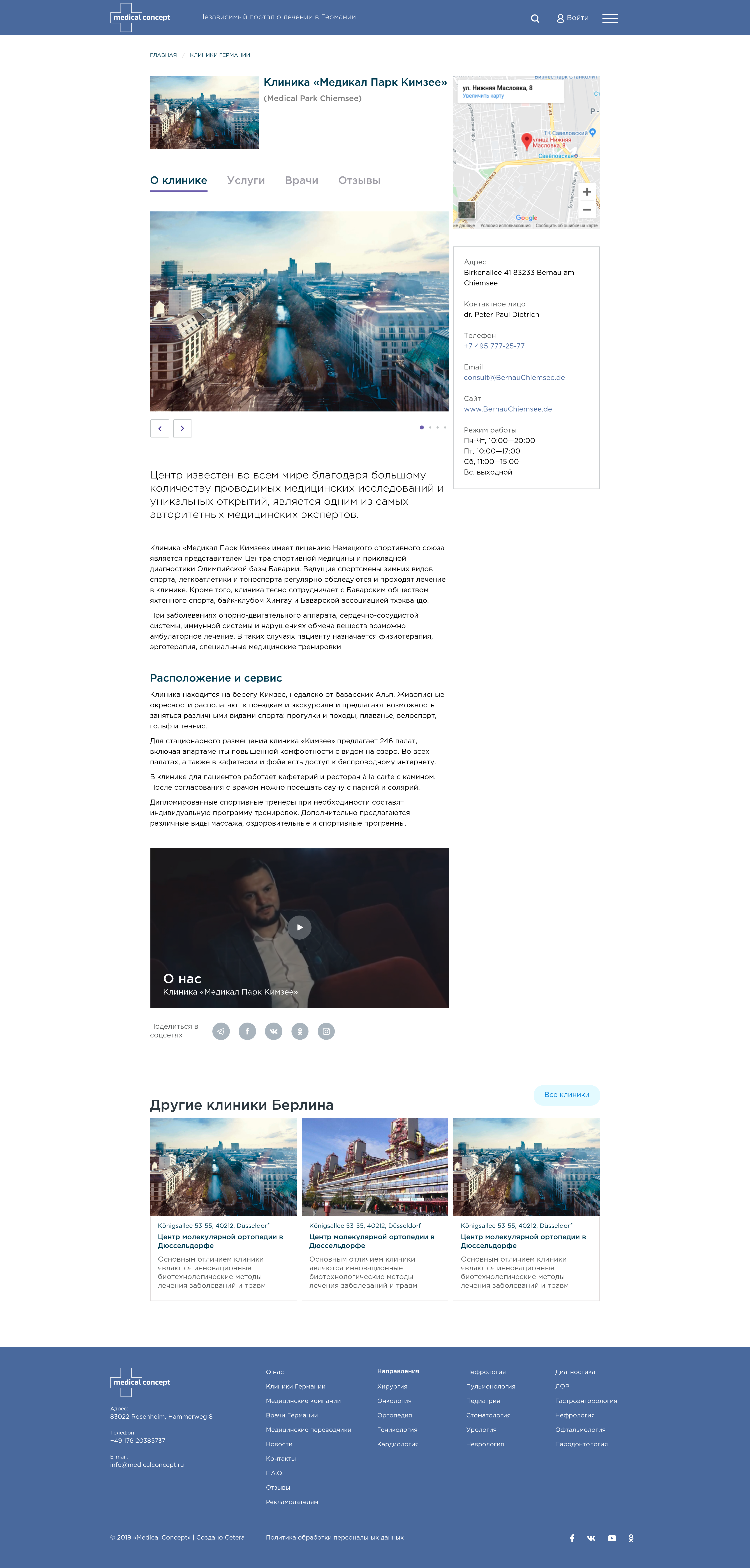 Страница клиники в вёрстке