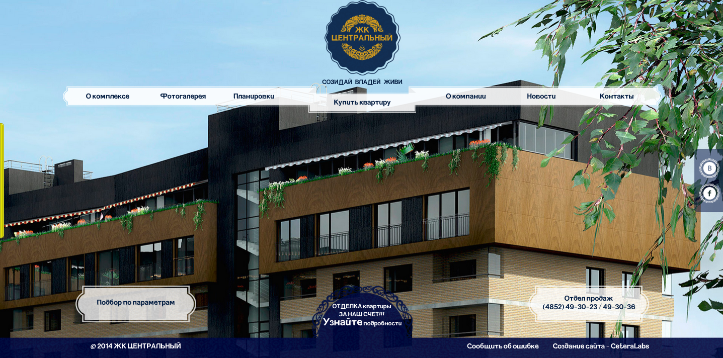 ЖК «Центральный»-2