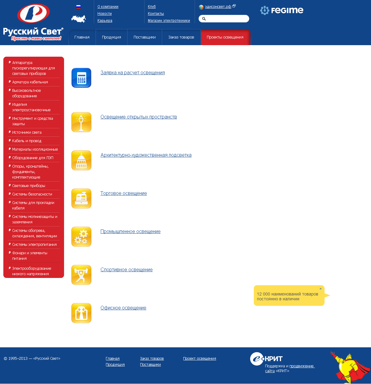 Русский свет-3