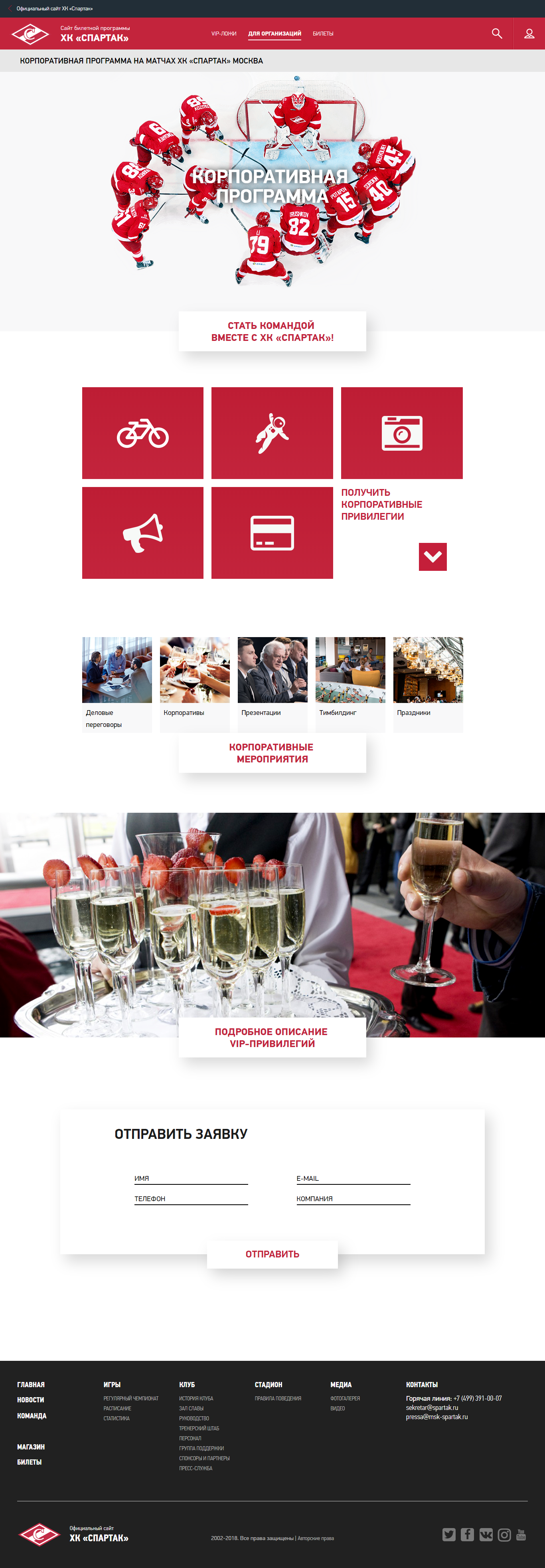 Спартак-2 Спартак-2