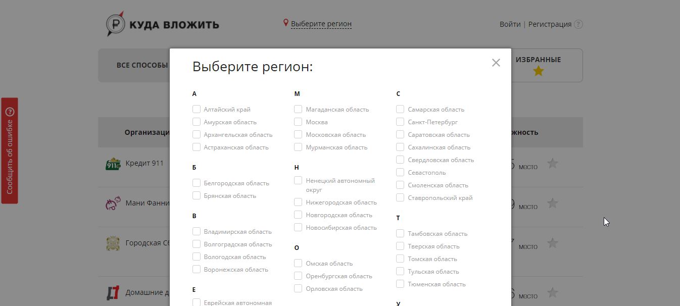 Куда Вложить-2