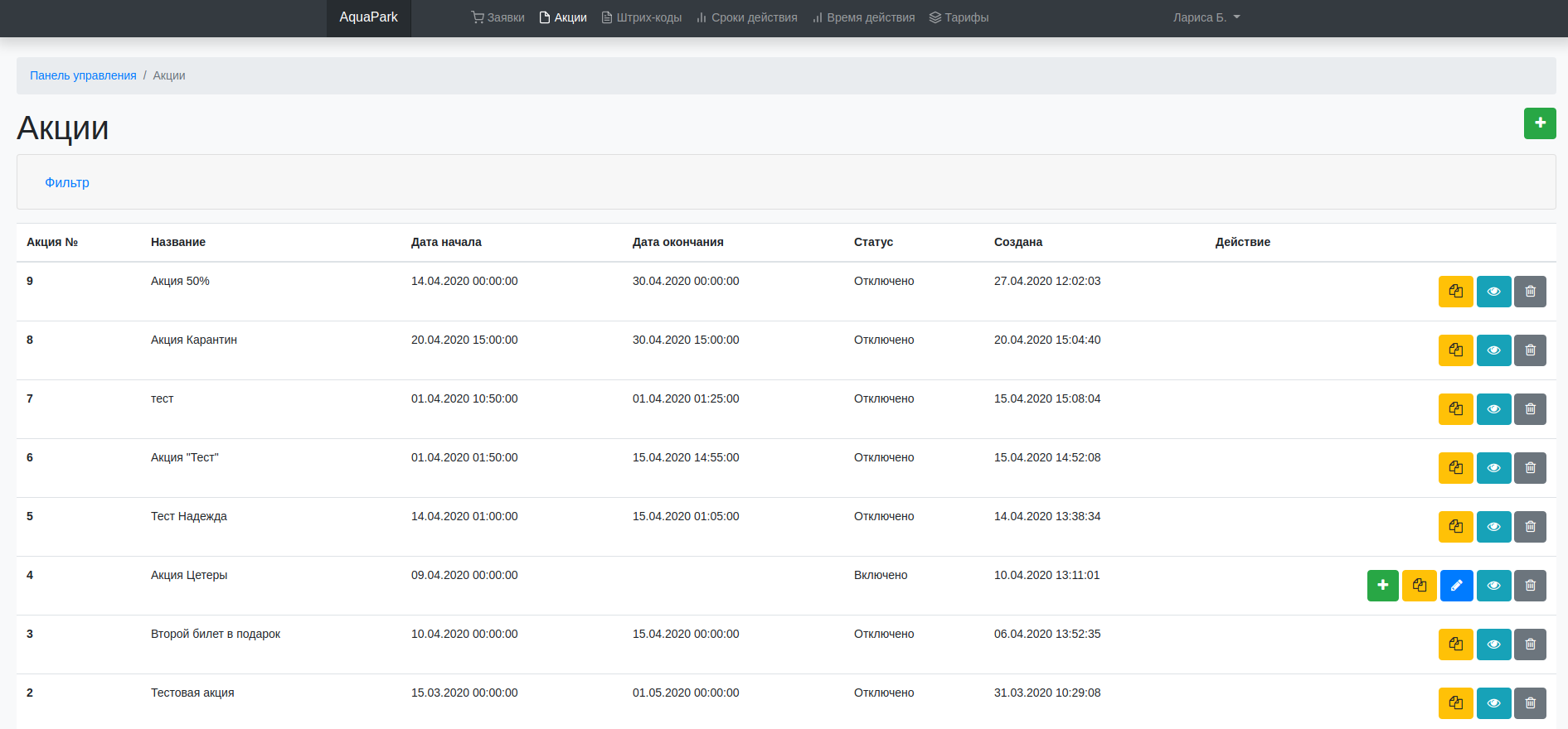 Страница «Акции»