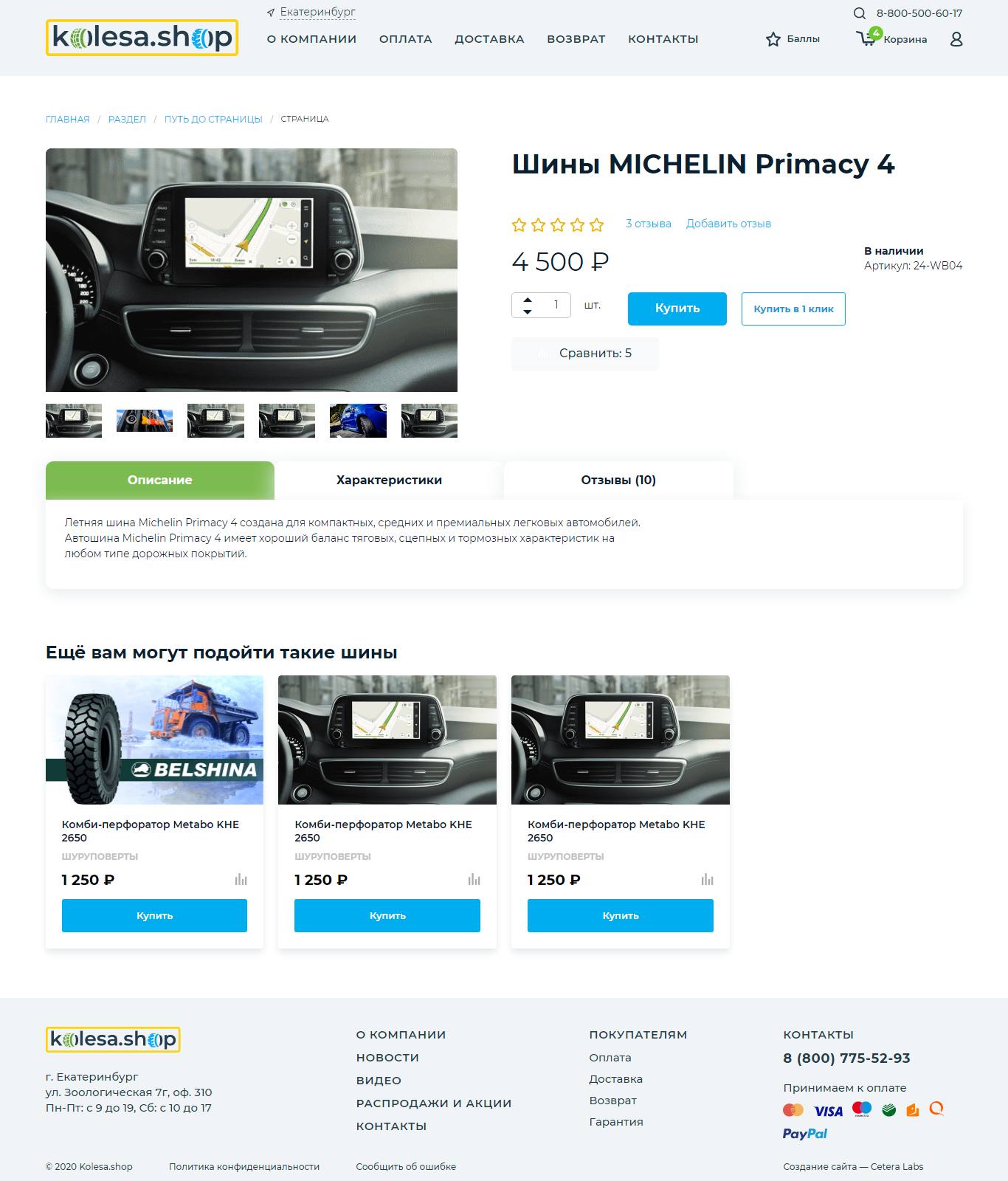 Макет страницы товара