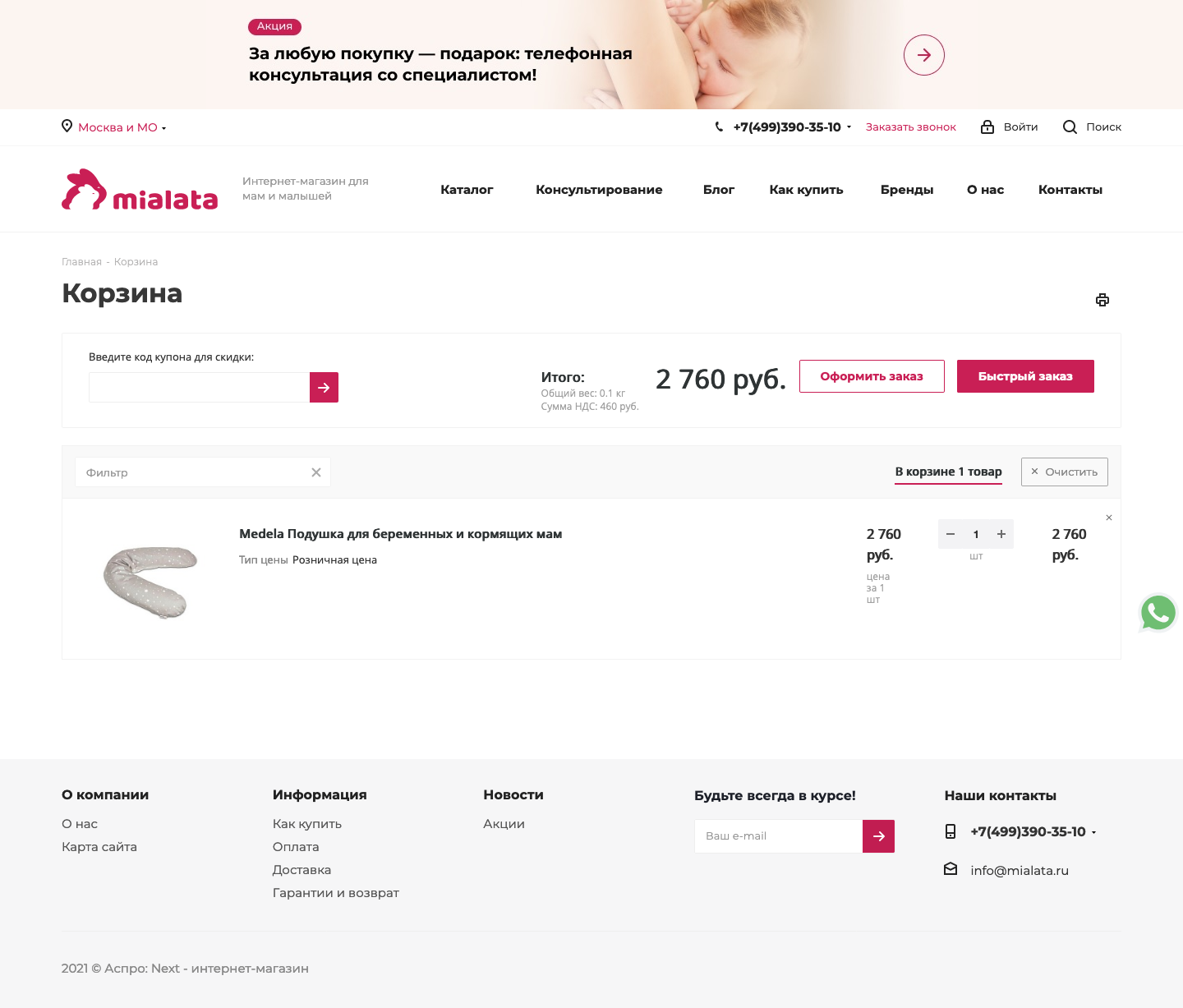 Корзина Корзина