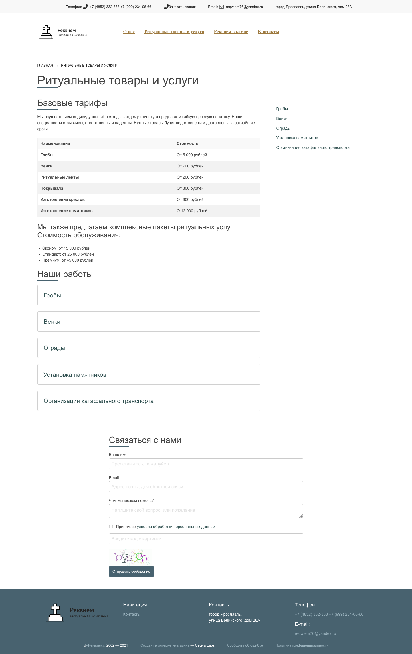 Ритуальные товары и услуги