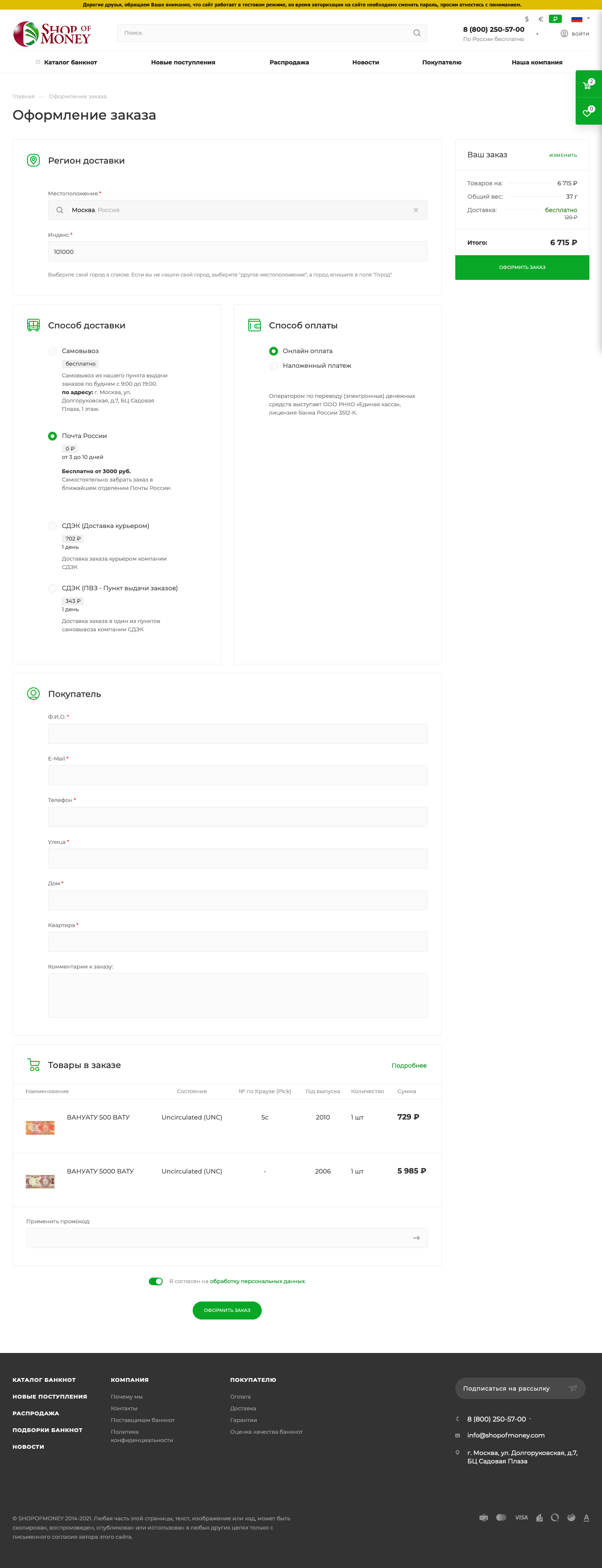 Оформление заказа