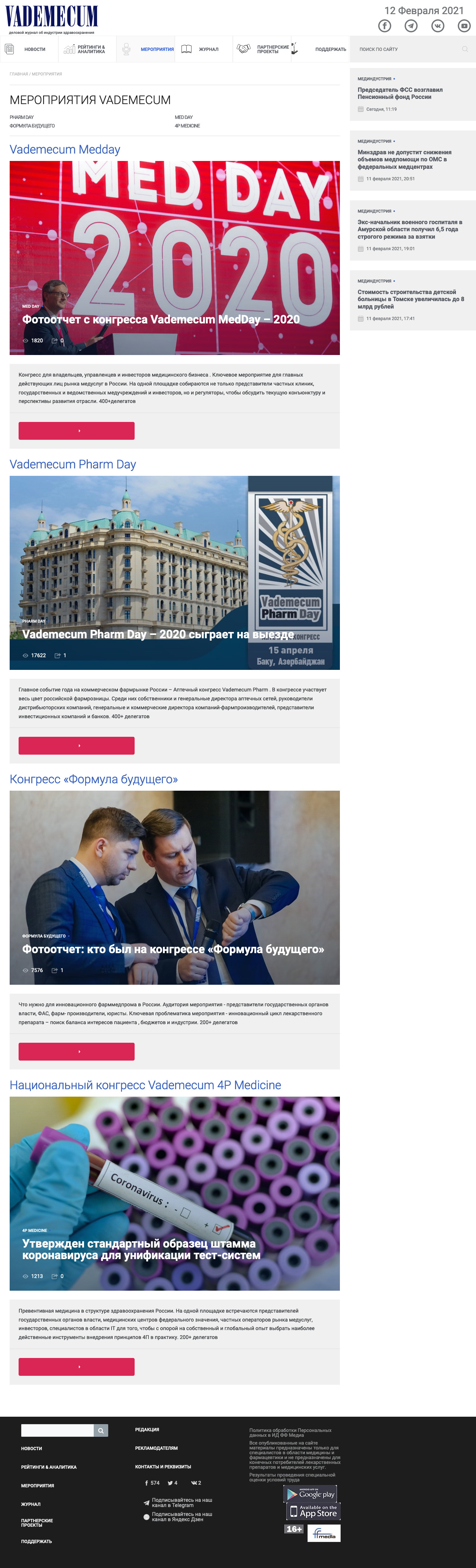 Мероприятия