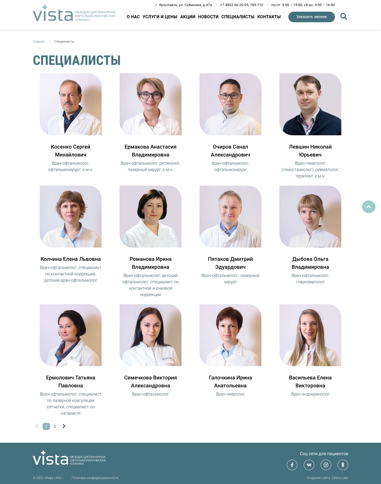 Специалисты