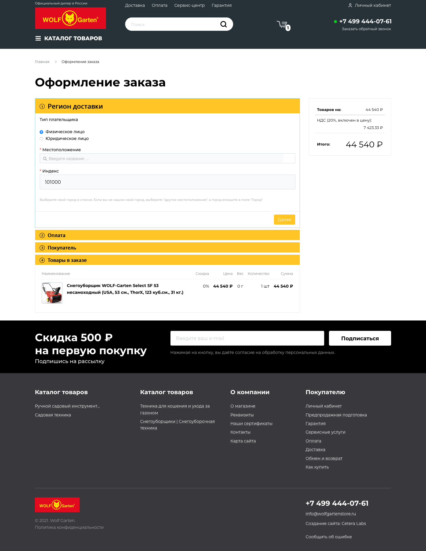 Оформление заказа