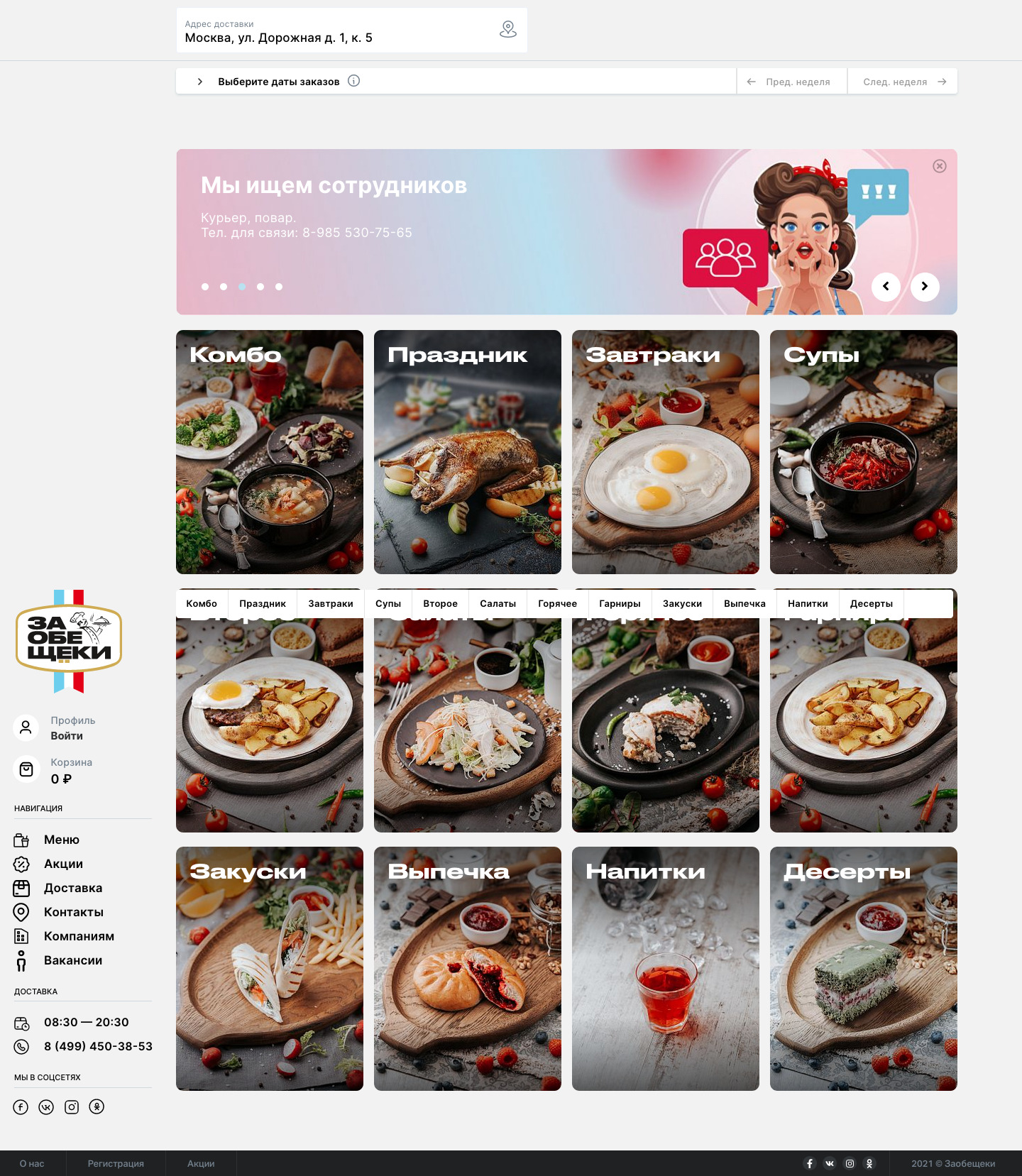 Меню доставки