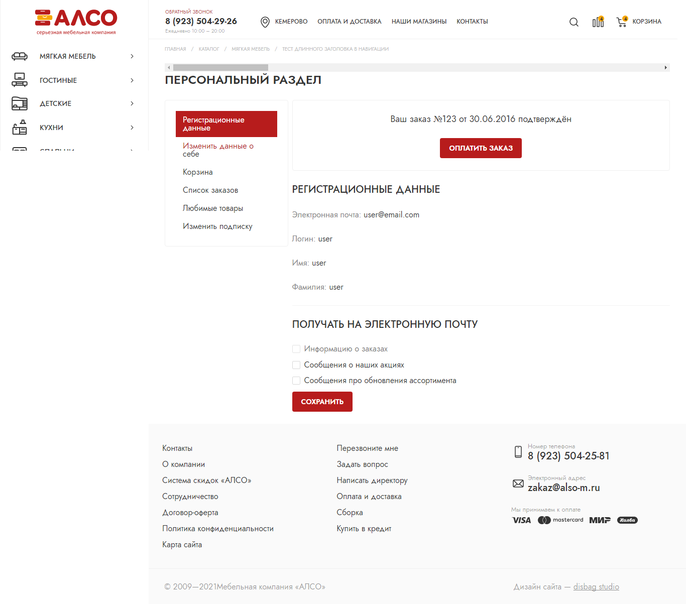 Личный кабинет Личный кабинет