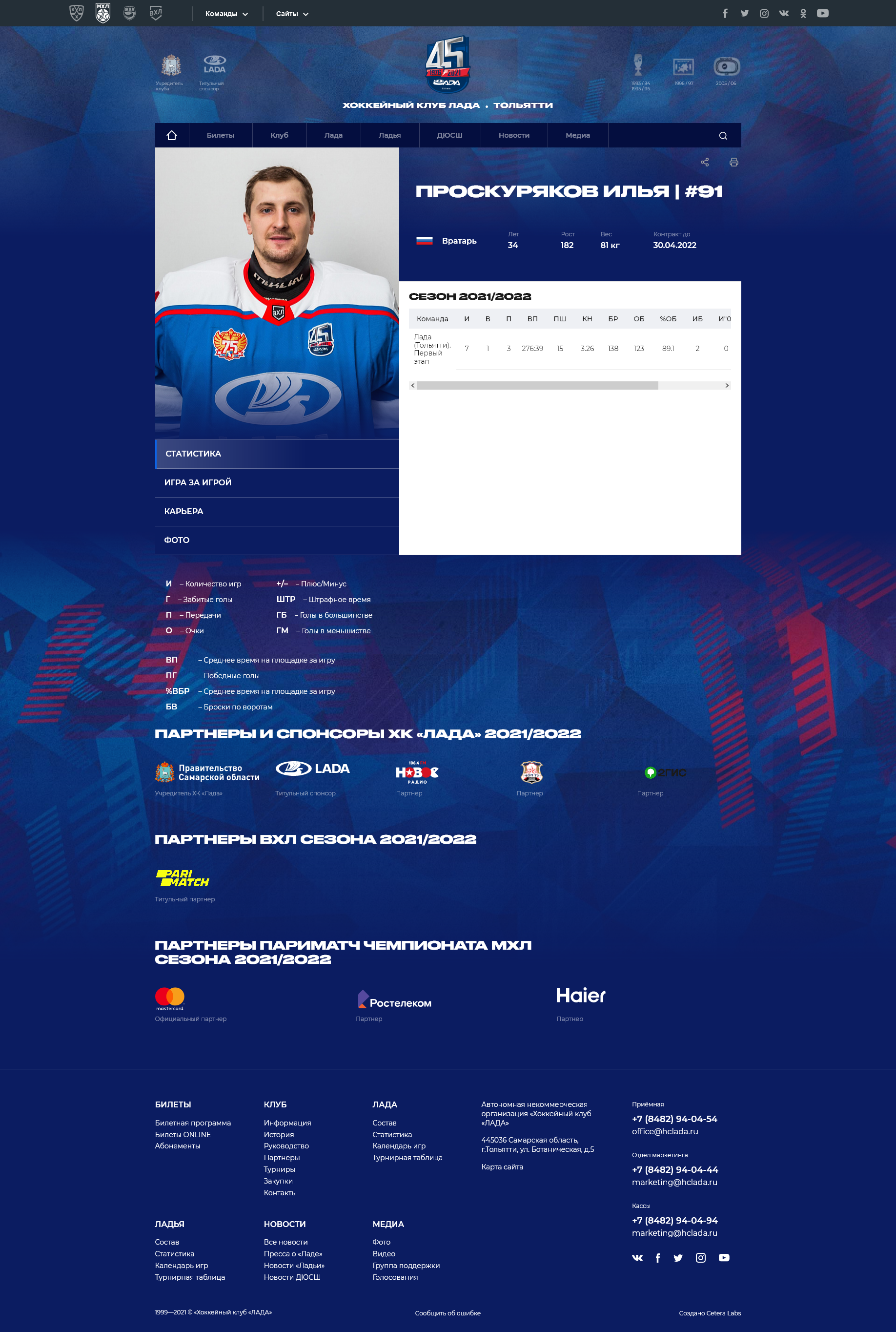 Макет сайта ХК Лада 2021