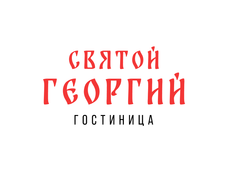 Сайт отеля «Святой Георгий» Сайт отеля «Святой Георгий»