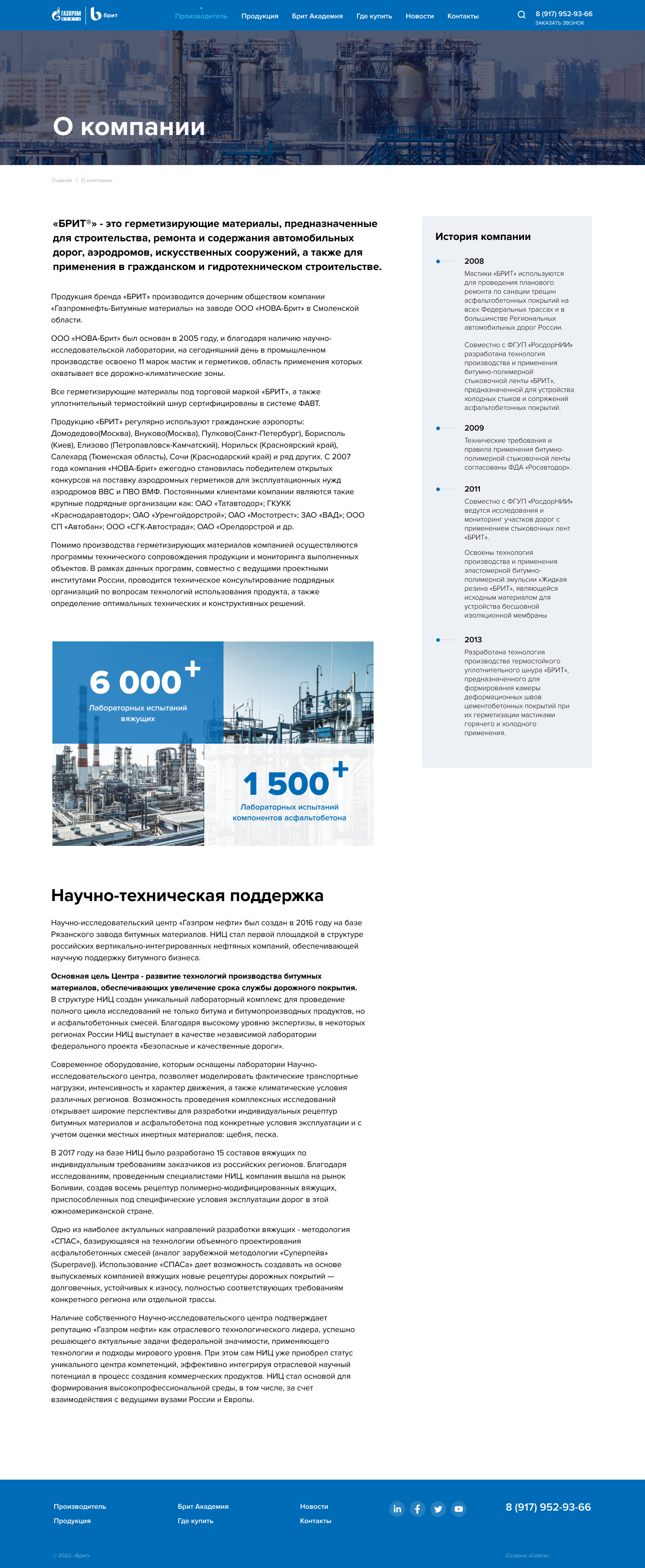 О компании О компании