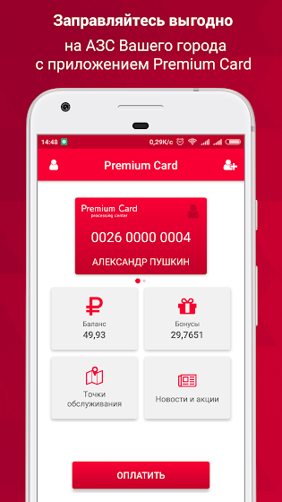 Премиум Карт